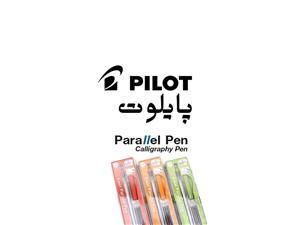 ست 3 سایز قلم طراحی و کالیگرافی پارالل پایلوت Parallel