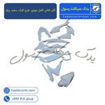 قاب کاور فلاپ کامل موتور طرح کلیک