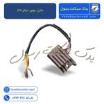 شارژر موتور آمیکو 250