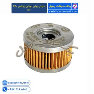 فیلتر روغن موتور زونتس 250 r