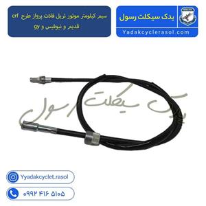 سیم کیلومتر موتور