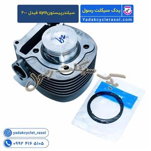 سیلندرپیستونsym فیدل 200