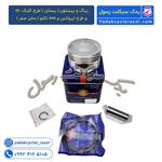 رینگ و پیستون ( پستان ) موتور طرح کلیک 150 و طرح ایروکس و nvx تکنو ( سایز صفر )