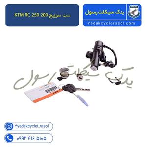 ست سوییچ KTM RC 250 200