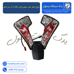 چراغ خطر عقب موتور پالس rs 200 ار اس اصلی