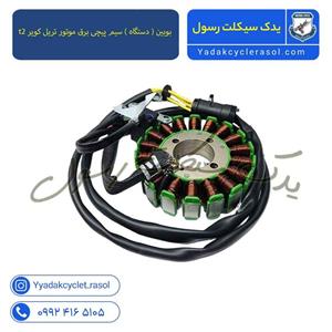بوبین ( دستگاه ) سیم پیچی برق موتور تریل کویر t2