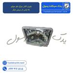 بلوری کامل چراغ جلو موتور xl ایکس ال مربعی (تایگر)