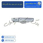 جاپایی عقب اصلی موتور سیکلت گلکسی( j200 هرعدد)