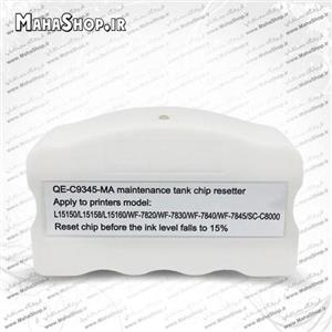 چیپ ریستر C9345 مخزن تخلیه