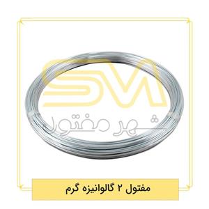 سیم مفتول گالوانیزه گرم 2.0
