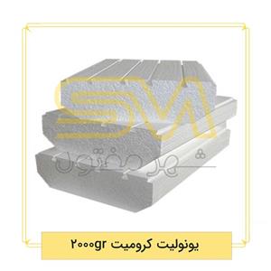 یونولیت کرومیت 2000gr 