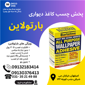 چسب کاغذ دیواری بارتولاین ۶۰۰ گرمی