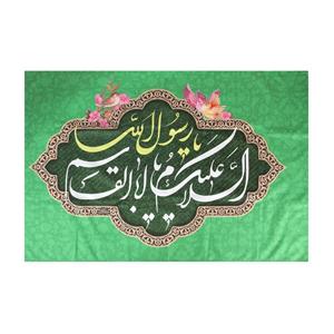 پرچم خدمتگزاران مدل مذهبی طرح السلام علیک یا اباالقاسم یا رسول الله کد 60003863