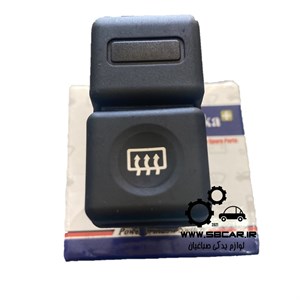 کلید گرمکن شیشه عقب ایمن تک پیشرو مدل 00189 مناسب برای پژو 405