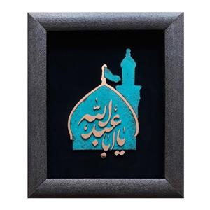 تابلو معرق مسی طرح یا حسین                                             کد yah10