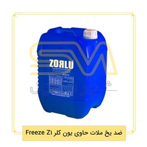 ضد یخ ملات حاوی یون کلر Freeze Z1 کد43