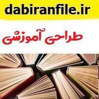 دانلود طرح درس نقشه کشی فنی رایانه دهم کامپیوتر