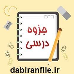 دانلود جزوه درس فناوری نوین در حوزه اداری
