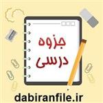 دانلود جزوه درس شبکه های کامپیوتری