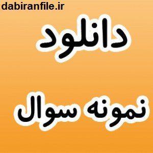 بسته سوالات سنجش آغازین تمام مقاطع ابتدایی