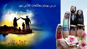 پاورپوینت مطالعات اجتماعی پایه نهم درس ۲۰