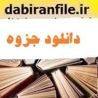 جزوه مستند سازی