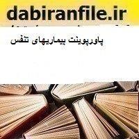 پاورپیونت ابزارالات ساختمانی