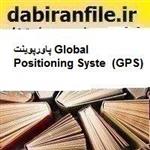 پاورپوینت Global Positioning Syste  (GPS)