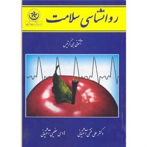 پاورپوینت درس روانشناسی سلامت