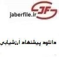 پیشنهاد ارزشیابی برنامه های پروژه مهر مدارس