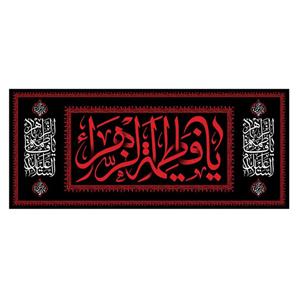 پرچم مدل فاطمیه طرح یا فاطمه زهرا کد 3072