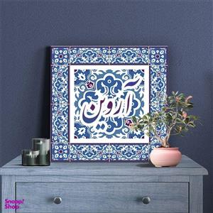 تابلو شاسی لاژید مدل اسم آروین طرح سنتی