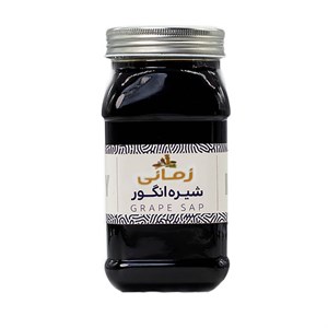 شیره انگور زمانی - 1100 گرم