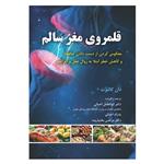 کتاب مغز سالم اثر دان کالبرت انتشارات آوای نور