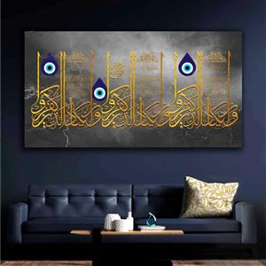 تابلو دکوراتیو و ان یکاد و چشم نظر