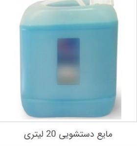 مایع ظرفشویی فرشتا 20 لیتری