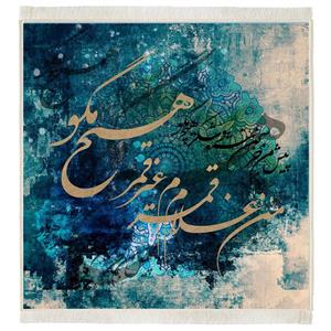 تابلو فرش و دیوارکوب طرح تحریر کد HAT.104.1