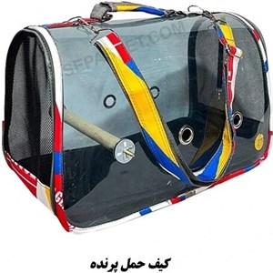 کیف حمل پرنده و جونده مدل ERK