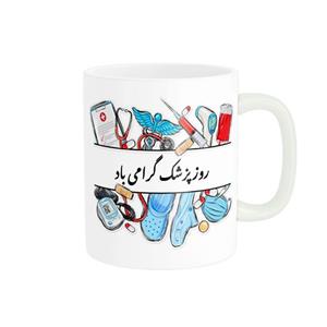 ماگ ناریکو طرح روز پزشک مبارک کد ab027 