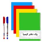 دفتر مشق 100برگ کیمیا کد 03 به همراه خودکار بسته 4 عددی 