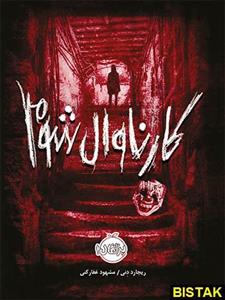 کتاب کارناوال شوم