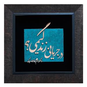 تابلو معرق مسی مدل عاشقانه