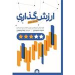 کتاب ارزش گذاری به زبان ساده اثر اسوات داموداران انتشارات بورس