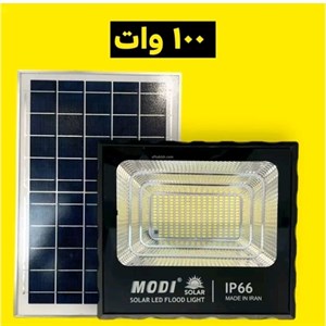 پروژکتور خورشیدی 100 وات مودی مدل سولار کد IP66