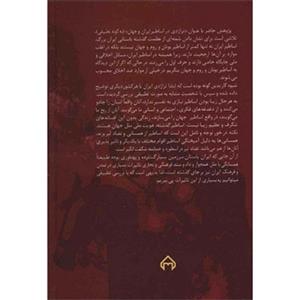 کتاب تراژدی در اساطیر ایران و جهان اثر آسیه ذبیح‌ نیا عمران 