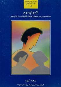 کتاب ازدواج دوم اثر سعید کاوه 