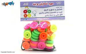 بازی آموزشی مهره شمارش و بند ماوا