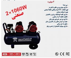 پمپ باد ۸۰ لیتری دو موتوره ماکوت