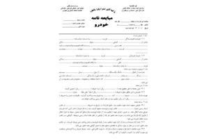 دانلود فرم خام مبایعه نامه خودرو با فرمت  (word) و (PDF) و (JPEG)
