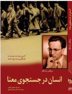 دانلود کتاب انسان در جستجوی معنا